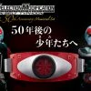 Maybang's Collectibles Bandai Masked Rider Kamen Rider 50th Anniversary Memorial Set Henshin Belt Typhoon Prop Replica